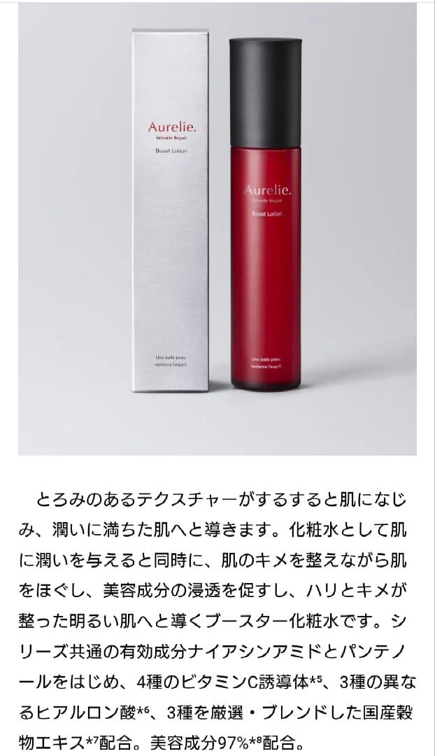 Aurelie.（オレリー）化粧水＆美容液