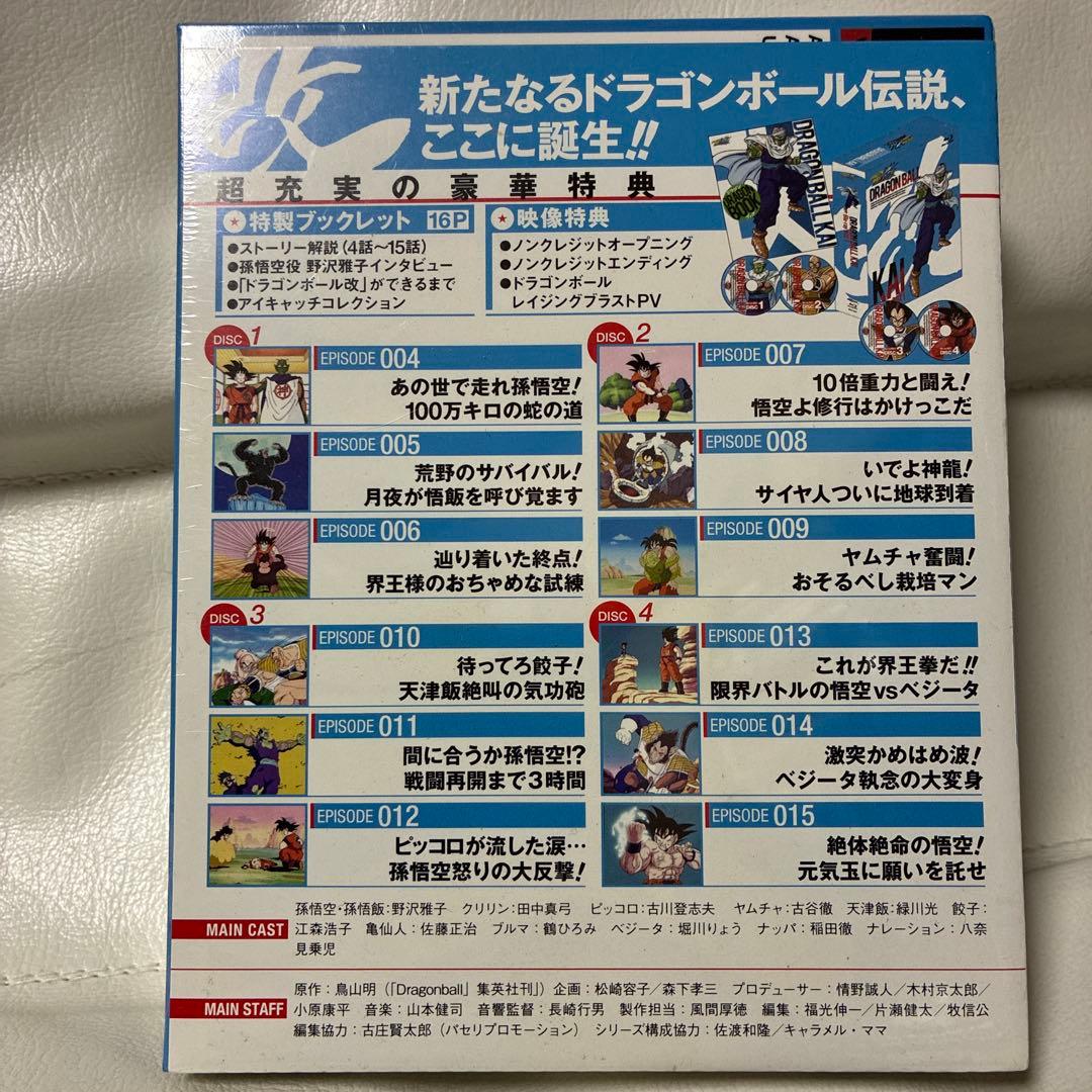 ドラゴンボール改 BOX1〈4枚組〉