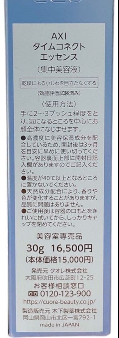 クオレAXI タイムコネクトエッセンス30g 2本セット