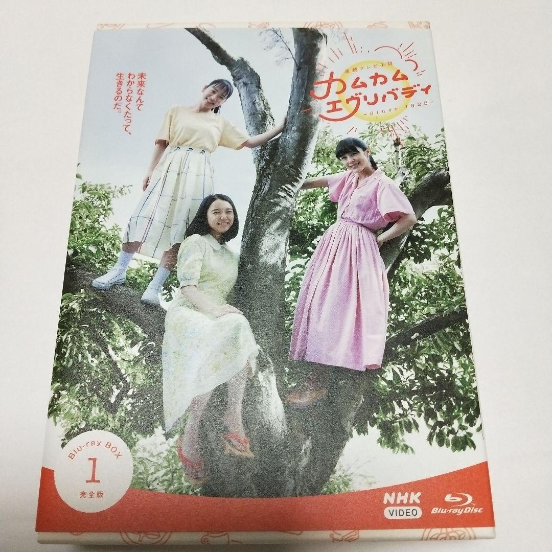 連続テレビ小説 カムカムエヴリバディ 完全版 ブルーレイBOX1〈4枚組〉