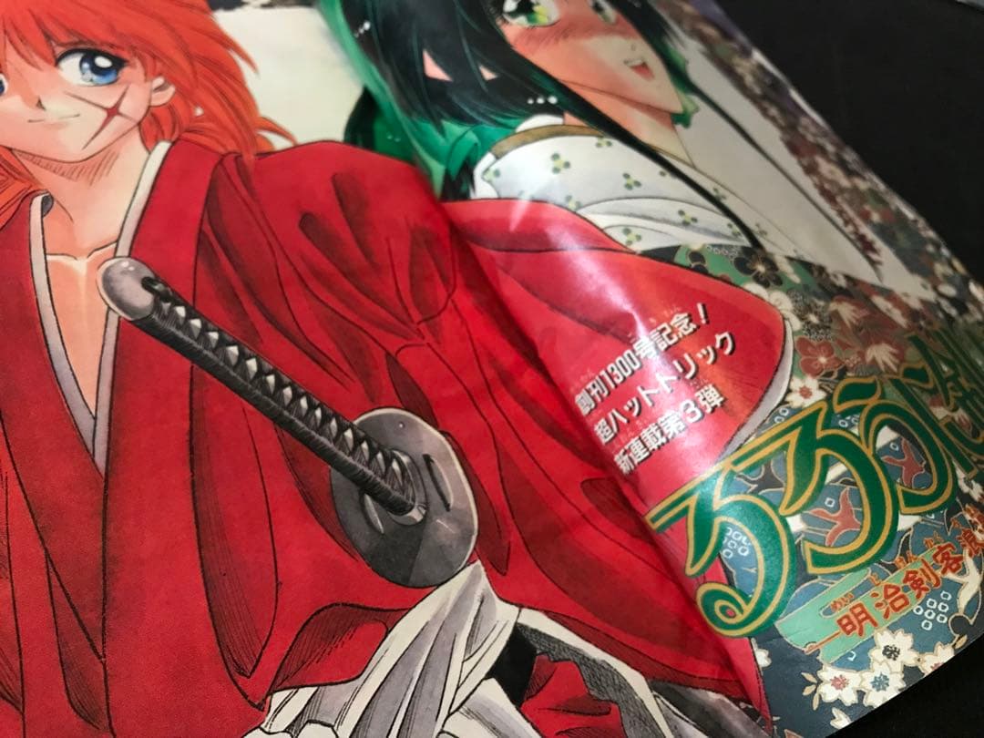 るろうに剣心　切抜　和月伸宏　抜有　Kenshin SamuraiX 浪客剑心