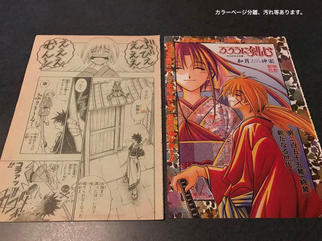 るろうに剣心　切抜　和月伸宏　抜有　Kenshin SamuraiX 浪客剑心