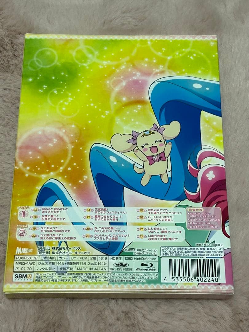 プリキュア ヒーリングっどプリキュア Blu-ray 全4巻