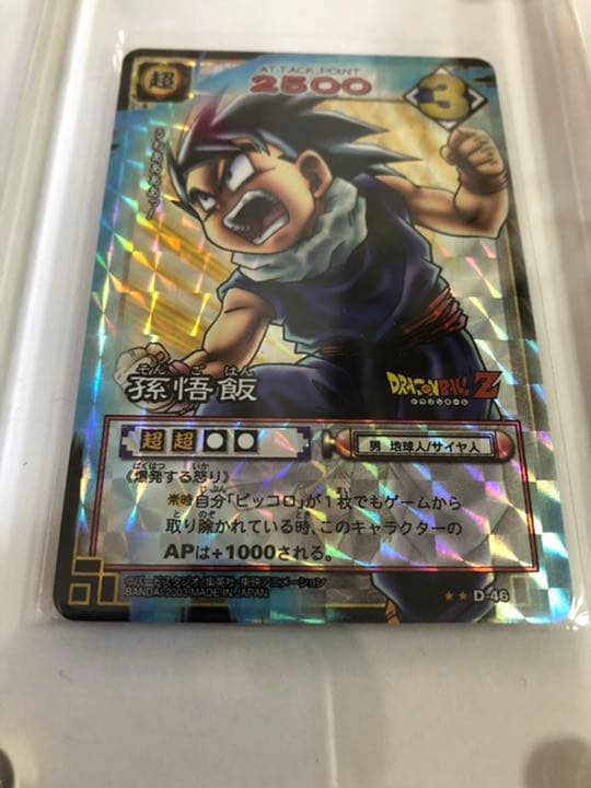 ドラゴンボールカードゲーム　孫悟飯
