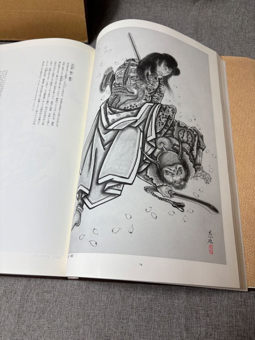 (W2)② 水滸列伝図譜 三代目彫よし「刺青」画集 初版