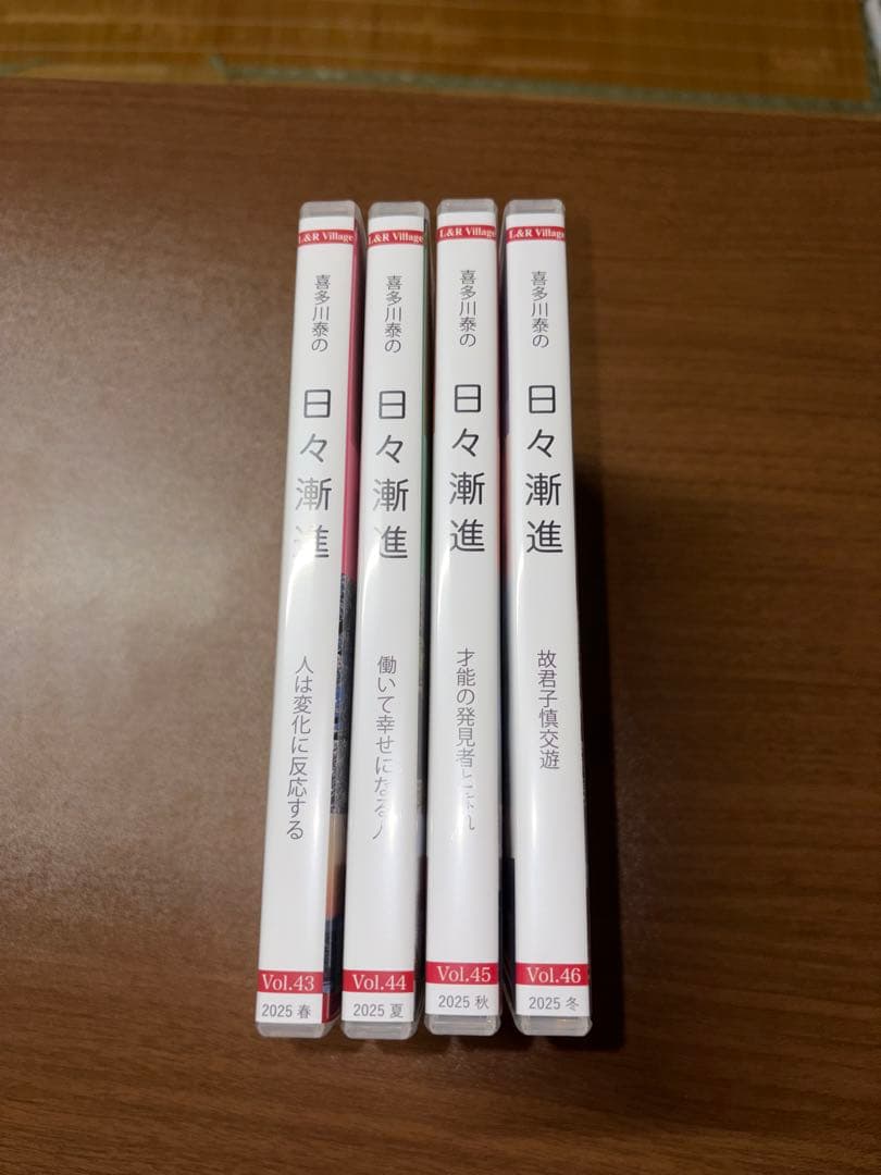 喜多川泰 日々漸進 2025 【4枚セット】 Vol.43〜Vol.46