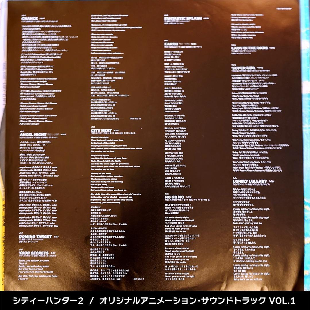 シティーハンター2 サウンドトラック アナログ レコード CITY HUNTER