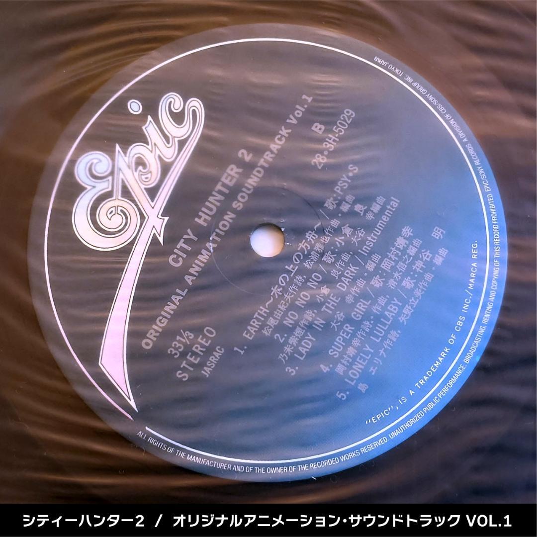シティーハンター2 サウンドトラック アナログ レコード CITY HUNTER