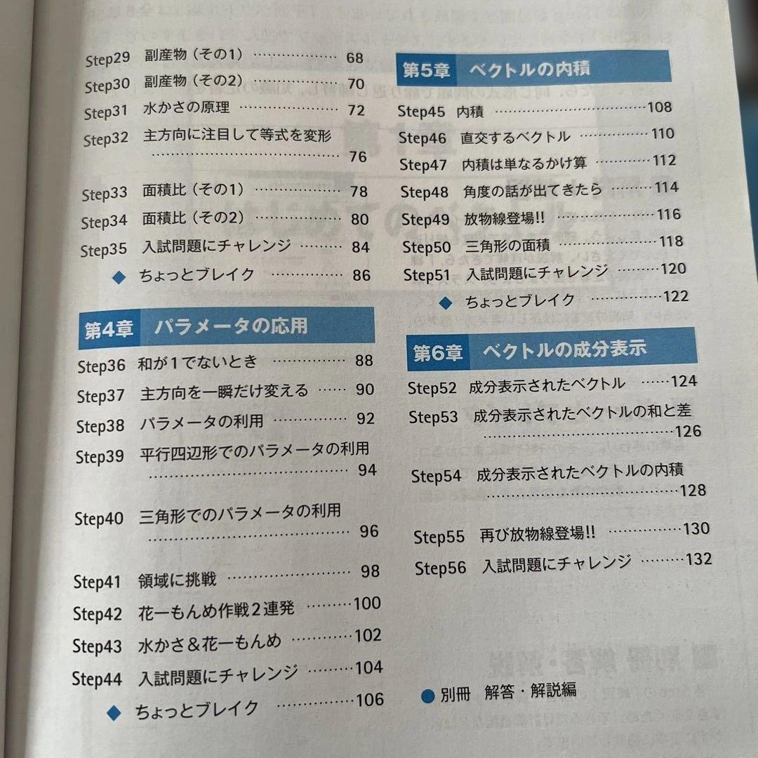 【数学】数学B高速トレーニング 平面ベクトル編