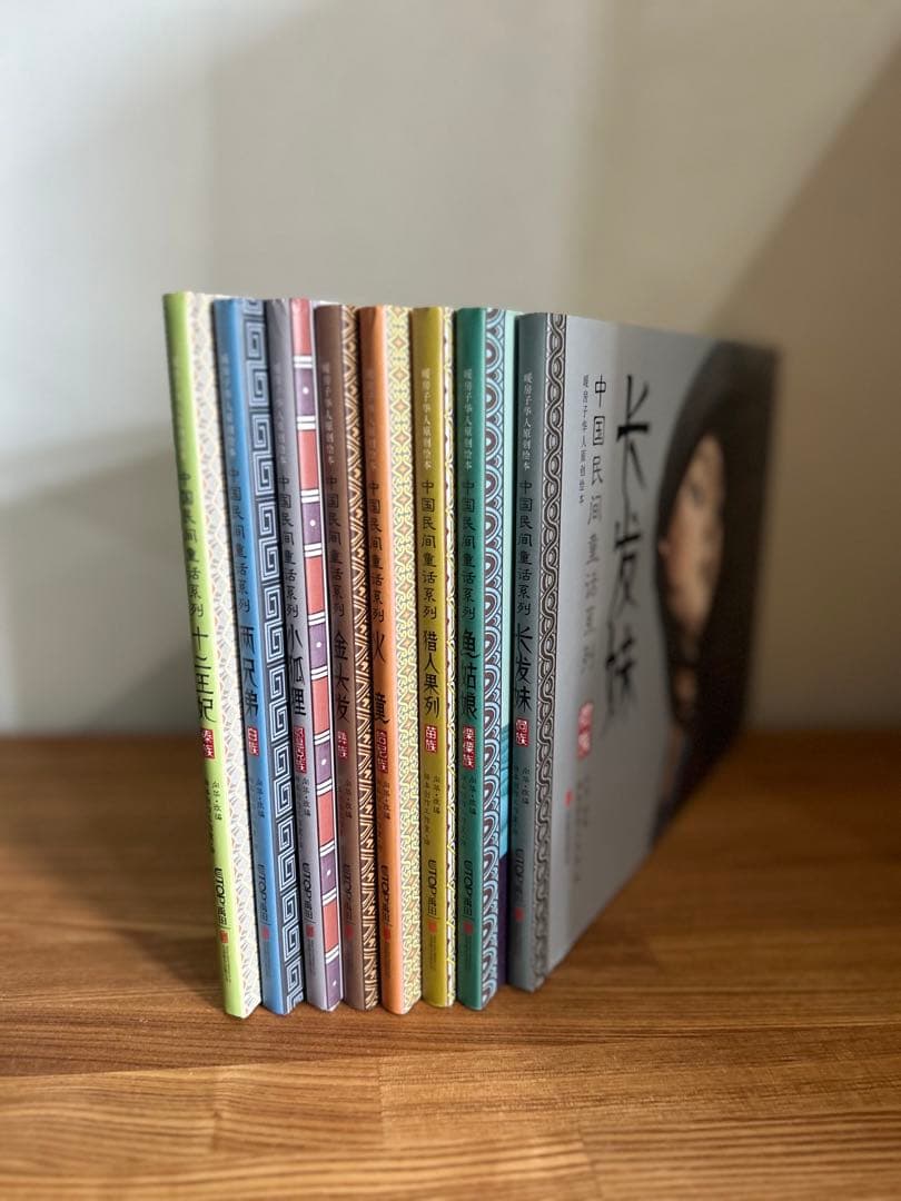 美品　 中国民間童話系列 全8冊　少数民族の昔話　絵本セット 8冊