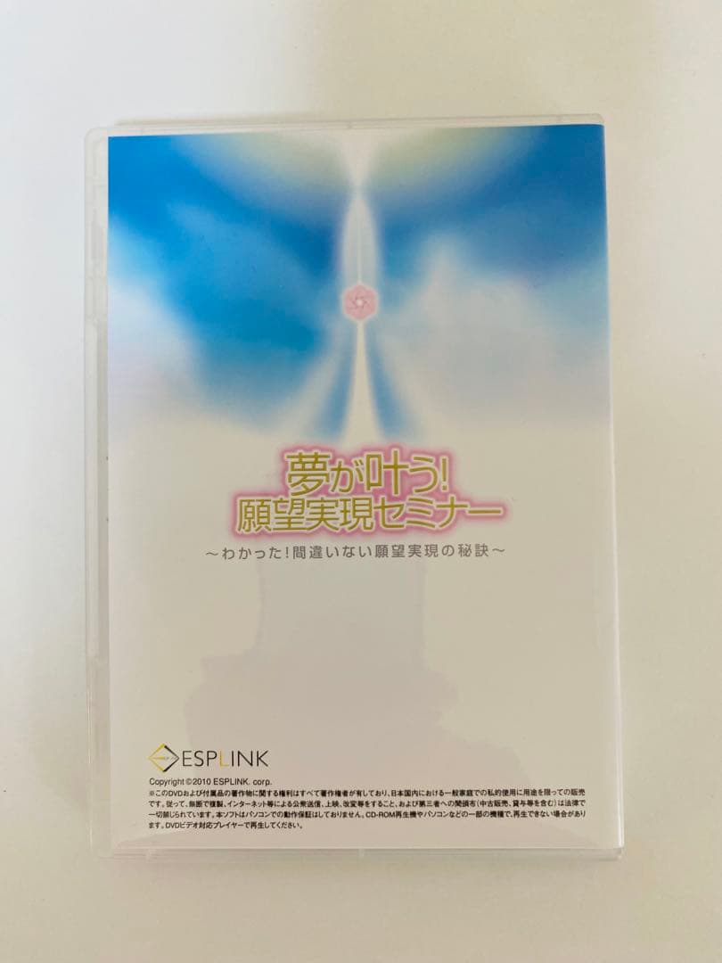 清水義久DVD夢が叶う！願望実現セミナー〜わかった！間違いない願望実現の秘訣〜