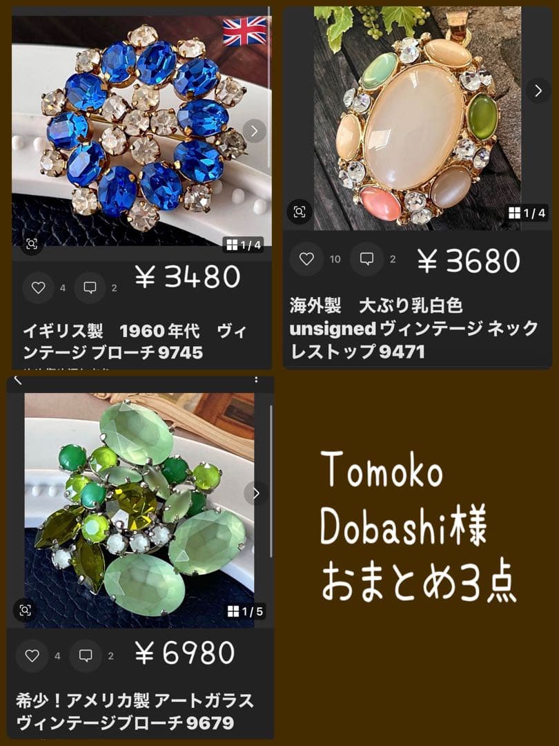 Tomoko Dobashi様おまとめ3点