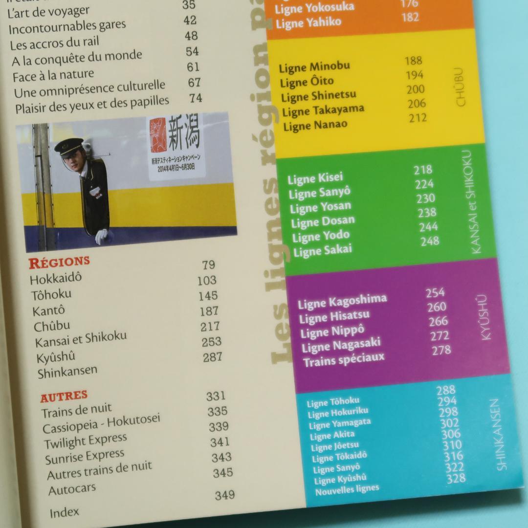 セール！　洋書　JAPON VU DU TRAIN （日本鉄道旅行ガイド 仏語）