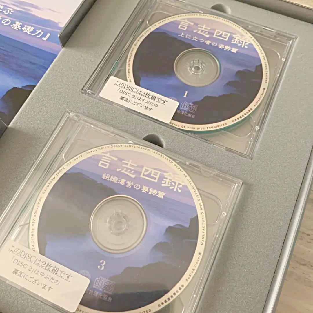 レア⭐️希少⭐️杉山巌海 古典に学ぶ社長と幹部の経営の基礎力 言志四録 CD 8枚