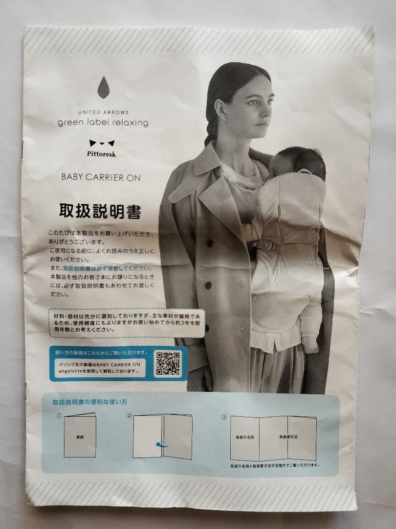 ベビーキャリアオン　ピトレスク　ユナイテッドアローズ　　抱っこ紐　ベージュ