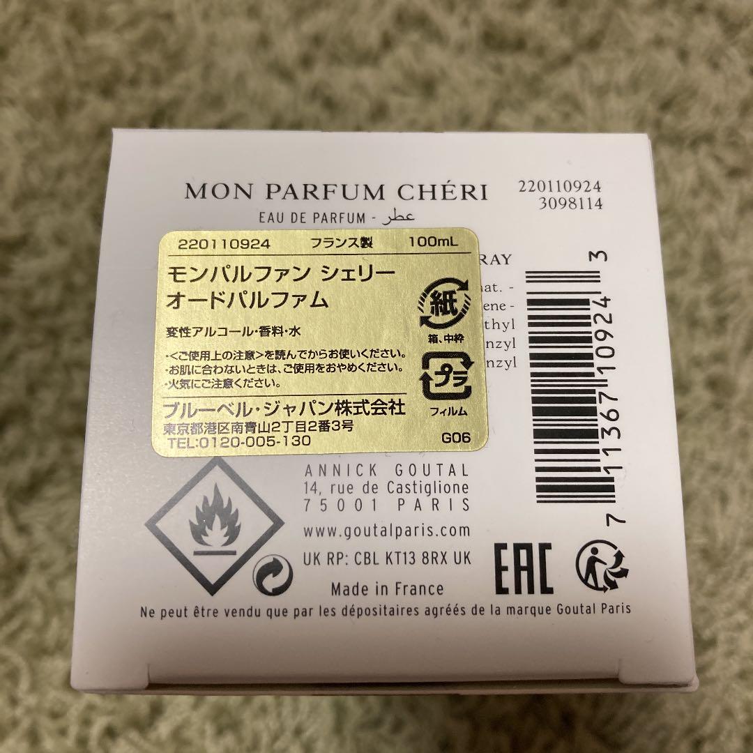 グタール　モンパルファン　シェリー　オード パルファム