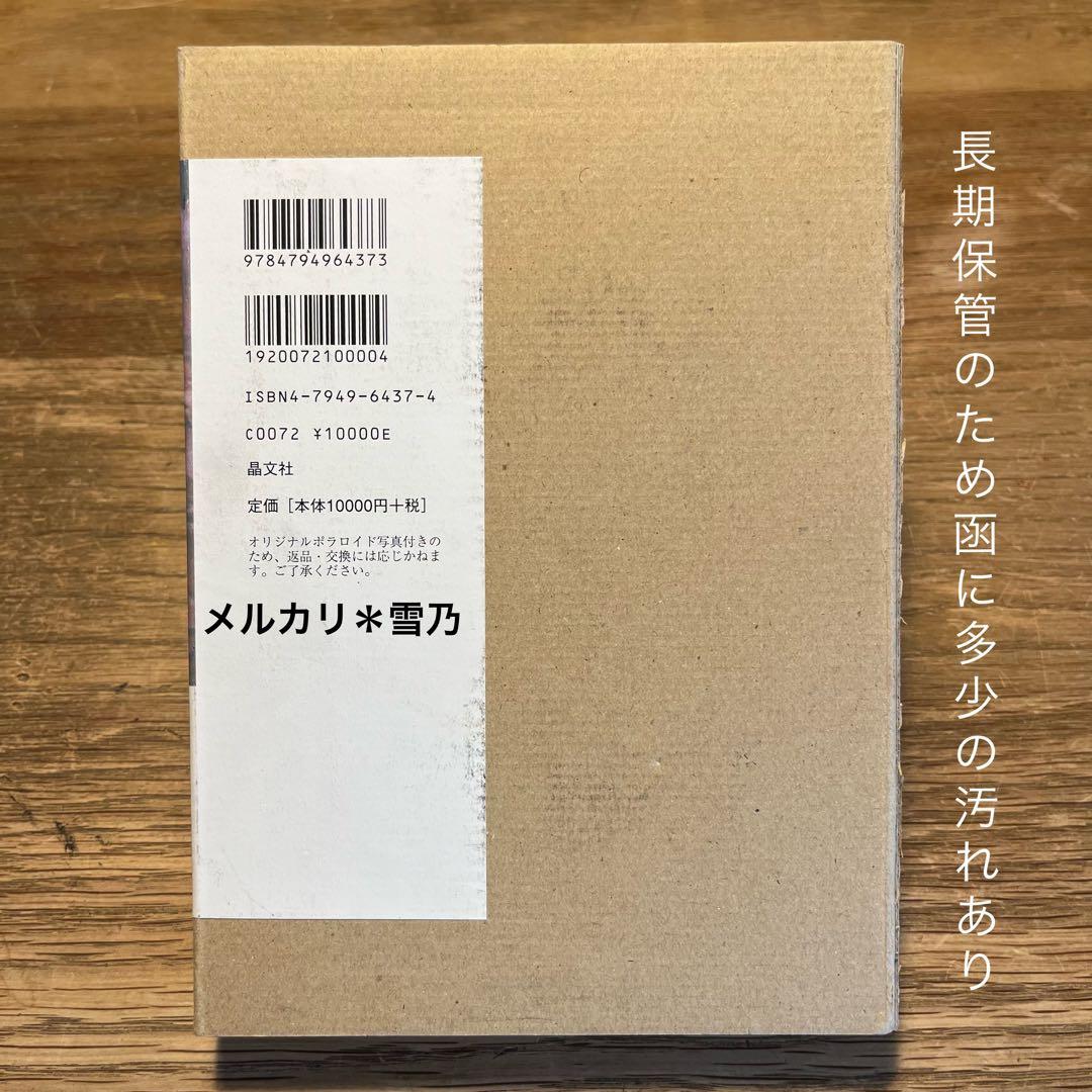 ポラエヴァシー 荒木経惟 晶文社【限定版・写真集】