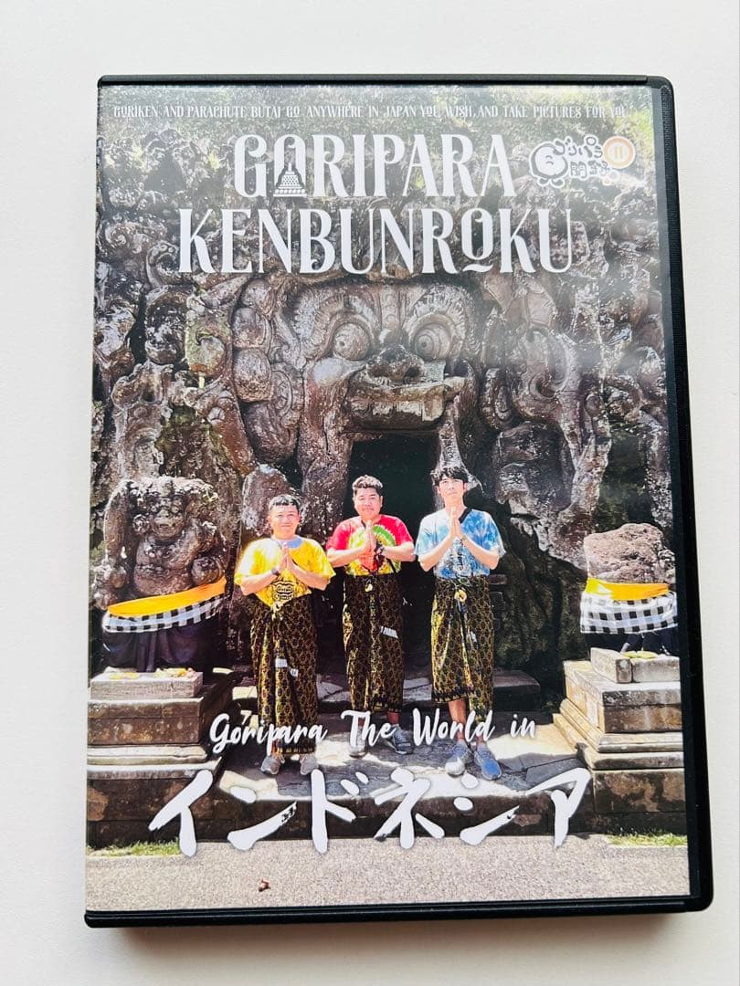 ゴリパラ見聞録 DVD セット　おまけつき