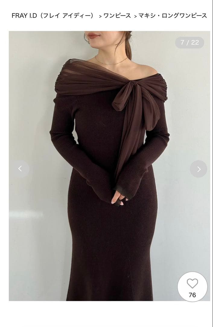 最終値下げ　FRAY I.D 3wayリボンオフショルニットワンピース