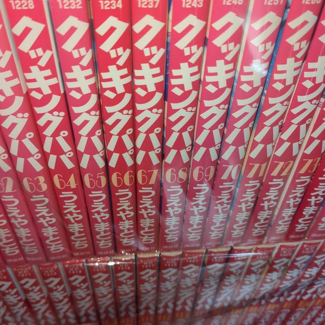 クッキングパパ全巻　1から166巻