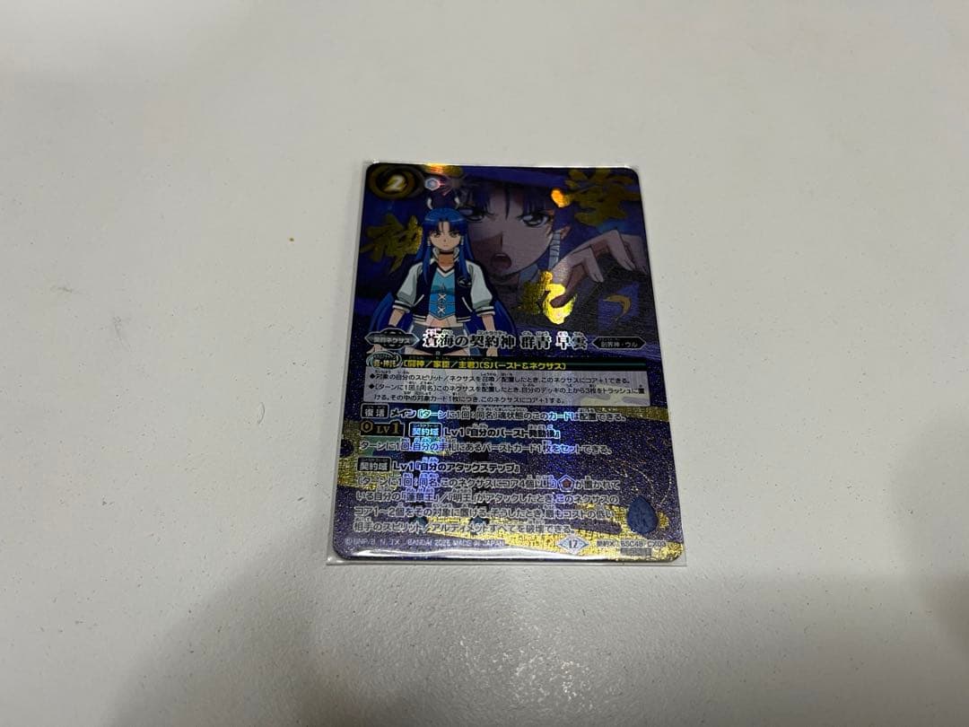 蒼海の契約神　群青早雲　シークレット　海神丸 バトスピ　バーニングレガシー