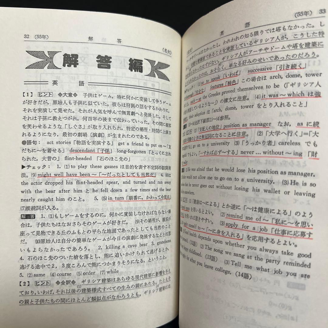 名古屋大学　理系　文系　医学部　1981年版　赤本　教学社