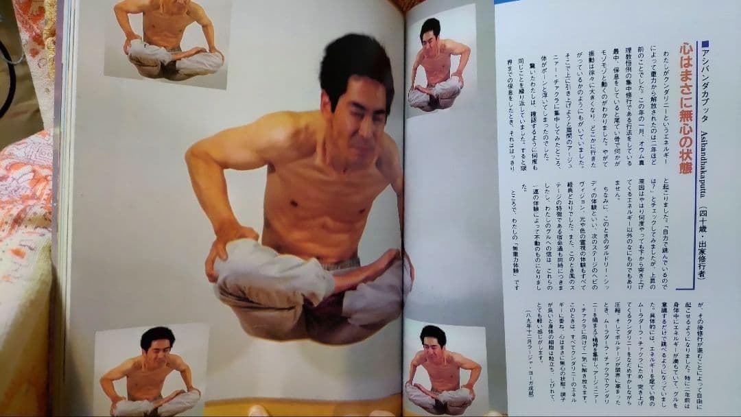 麻原彰晃のズバリ! 浮揚　28人の決定的瞬間が証明する現代の神秘