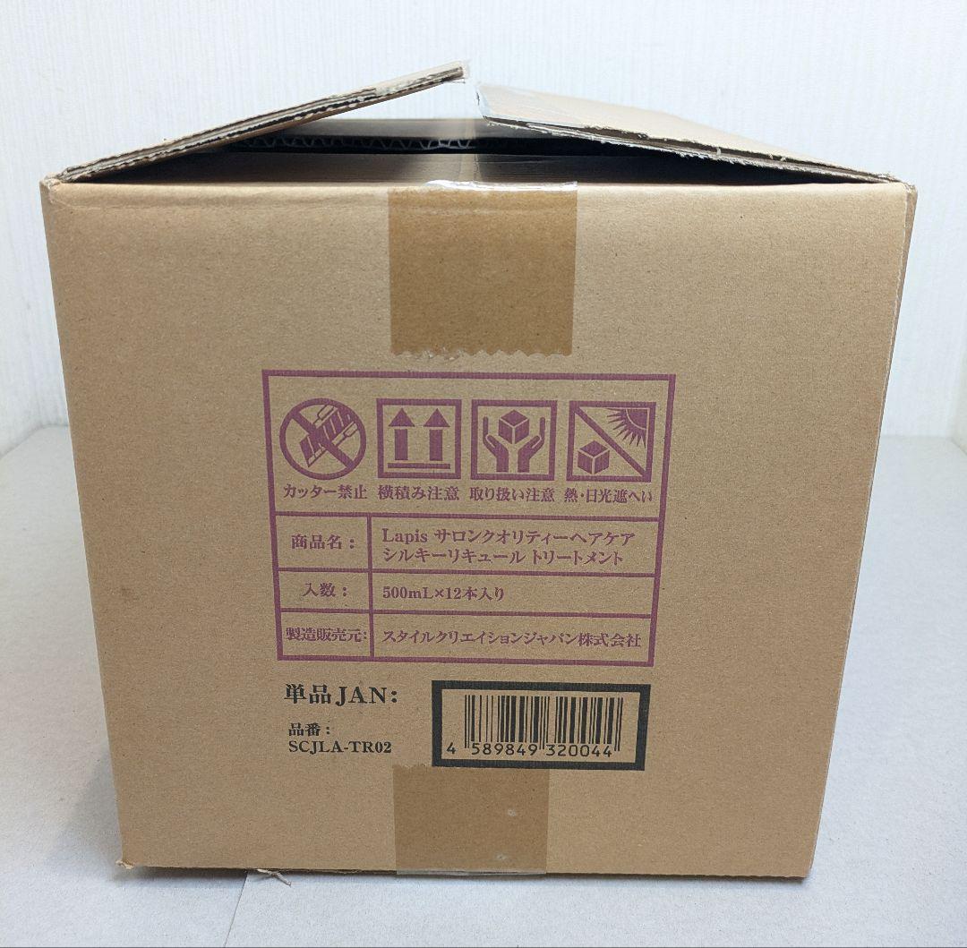 ☆10本☆ Lapis シャンプー トリートメント サロン シルキーリキュール