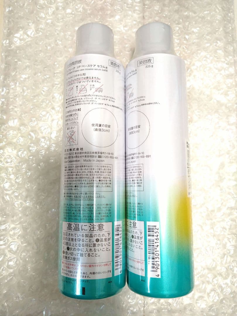 ソフィーナip ベースケアセラムa 土台美容液 225g×2本