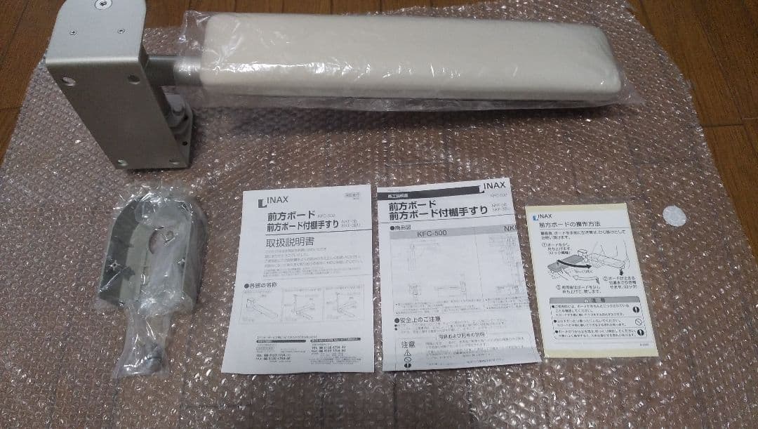 専用品 新品 LIXIL（リクシル） 前方ボード KFC-500　トイレ介護