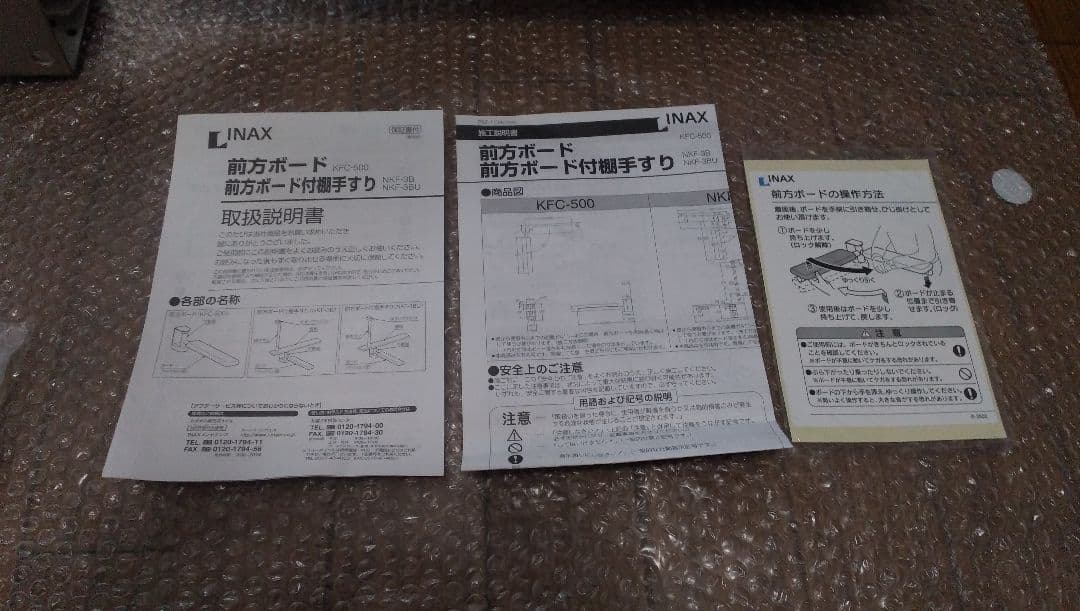 専用品 新品 LIXIL（リクシル） 前方ボード KFC-500　トイレ介護