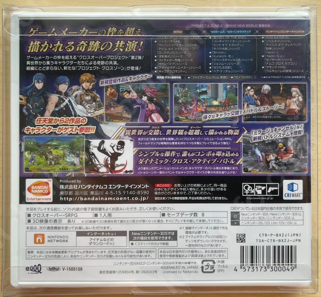 PROJECT X ZONE 2【新品未開封・3DS日本版】