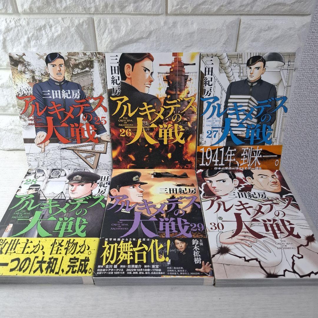 アルキメデスの大戦　1～31