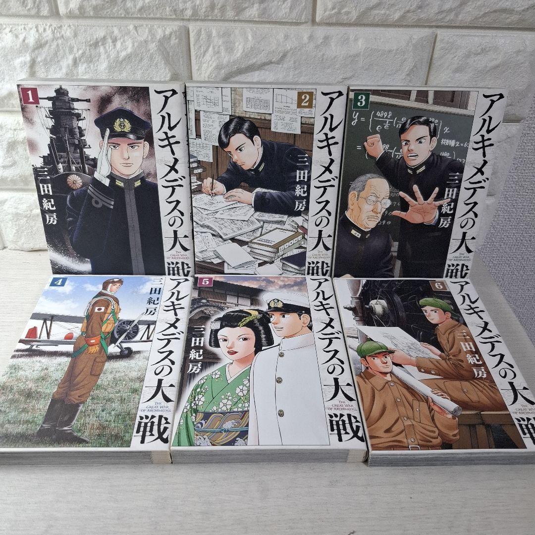 アルキメデスの大戦　1～31