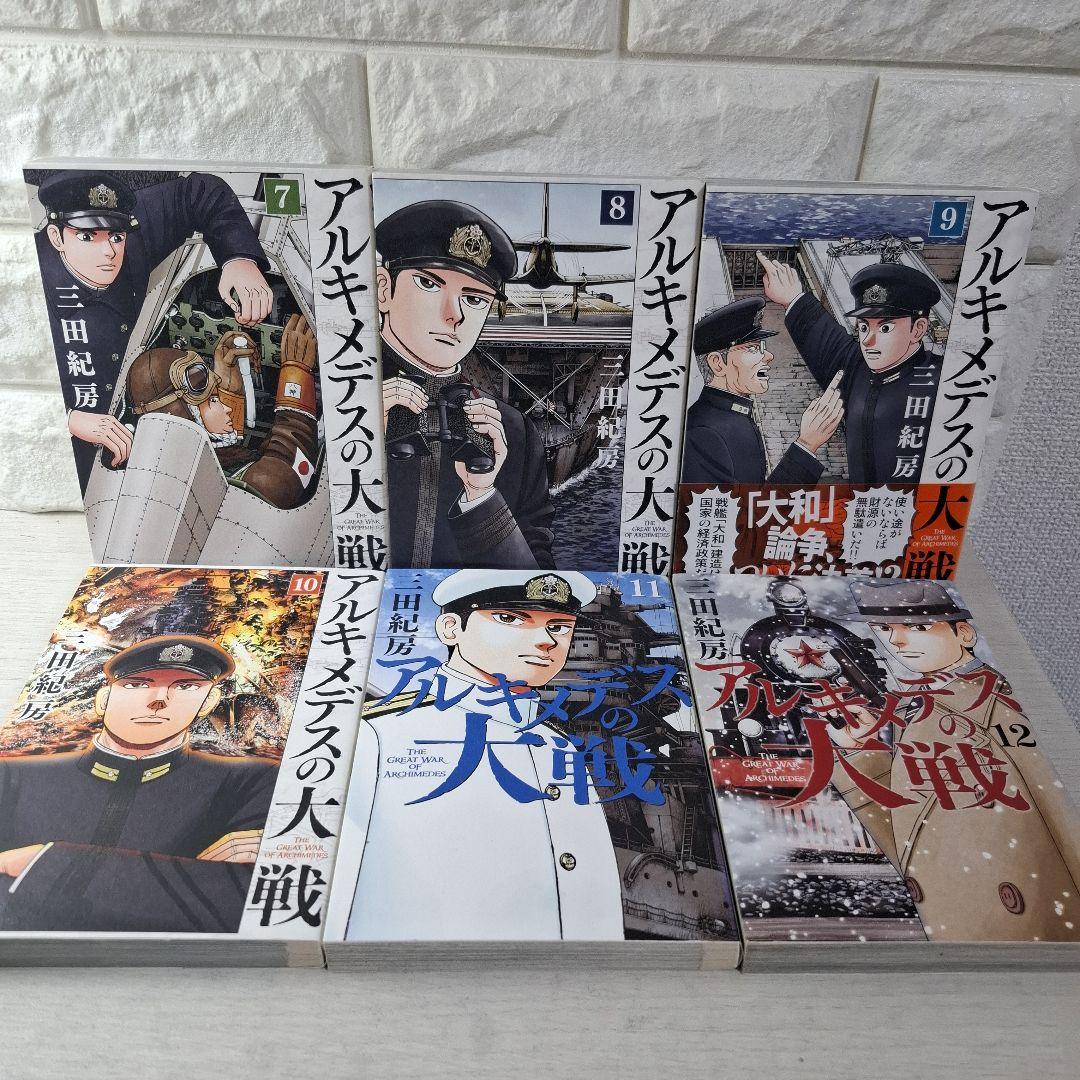 アルキメデスの大戦　1～31