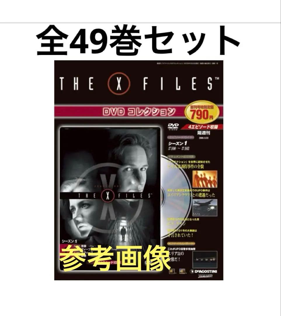 Xファイル DVDコレクション 全49巻