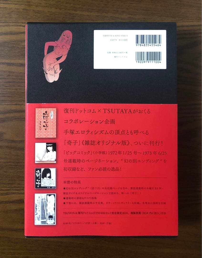 奇子 AYAKO 雑誌オリジナル版 900セット完全限定BOX 手塚治虫 初版