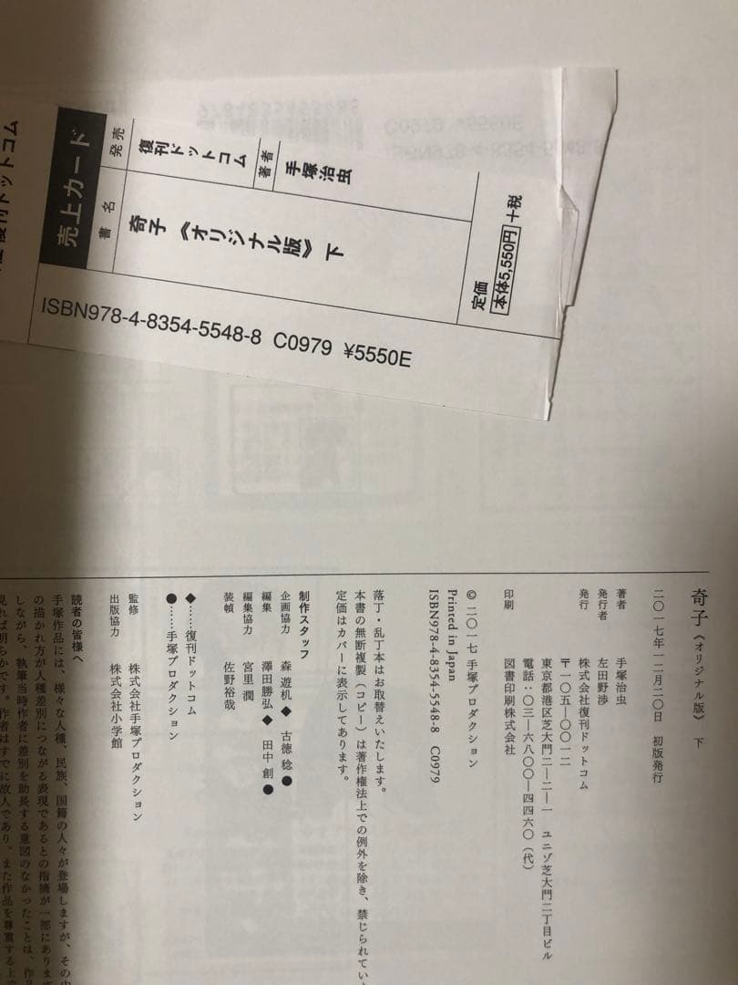 奇子 AYAKO 雑誌オリジナル版 900セット完全限定BOX 手塚治虫 初版