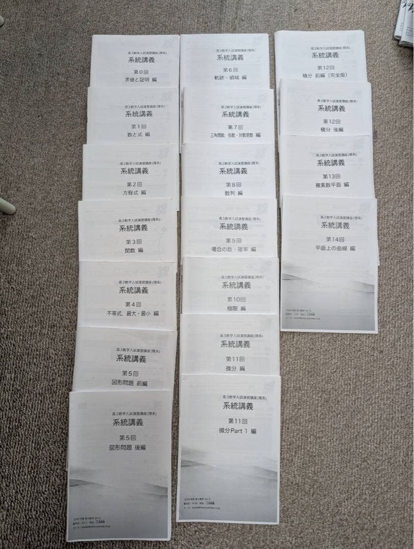 へ*こ様 鉄緑会　テキスト、問題集　赤本、などなど　東大、英語、物理、化学