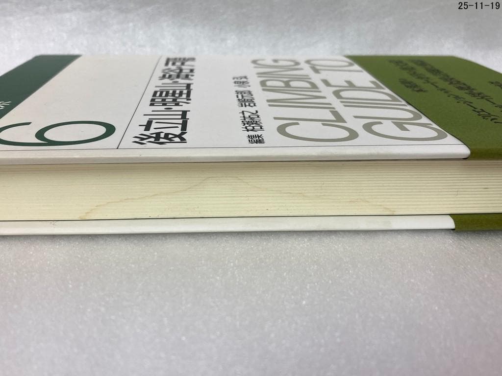 ９冊セット　日本登山大系