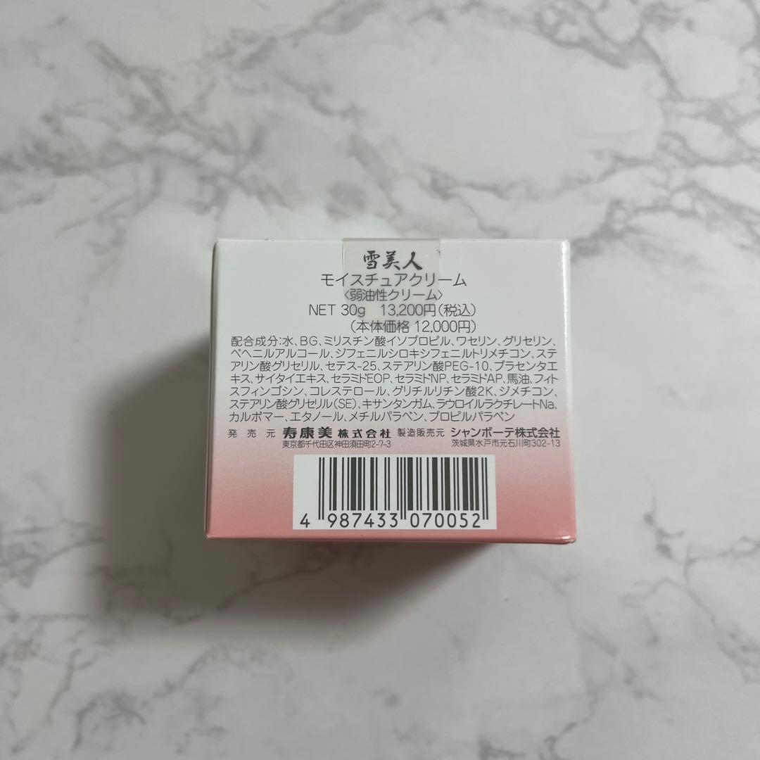 【雪美人】保湿クリーム　モイスチュアクリーム
