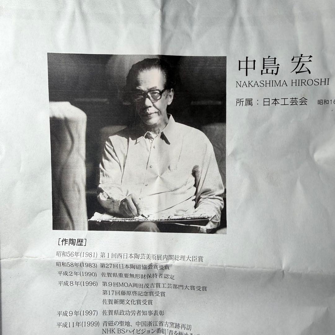 人間国宝　中島宏　初期作　辰砂　現代アート　弓野窯　希少　本人作　高21cm