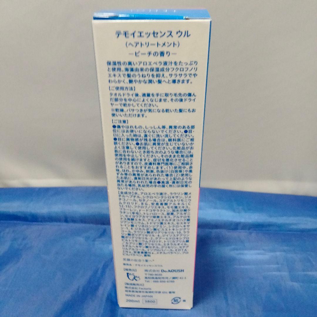 TEMOI ESSENCE URU テモイエッセンス ウル 200ml ２本組