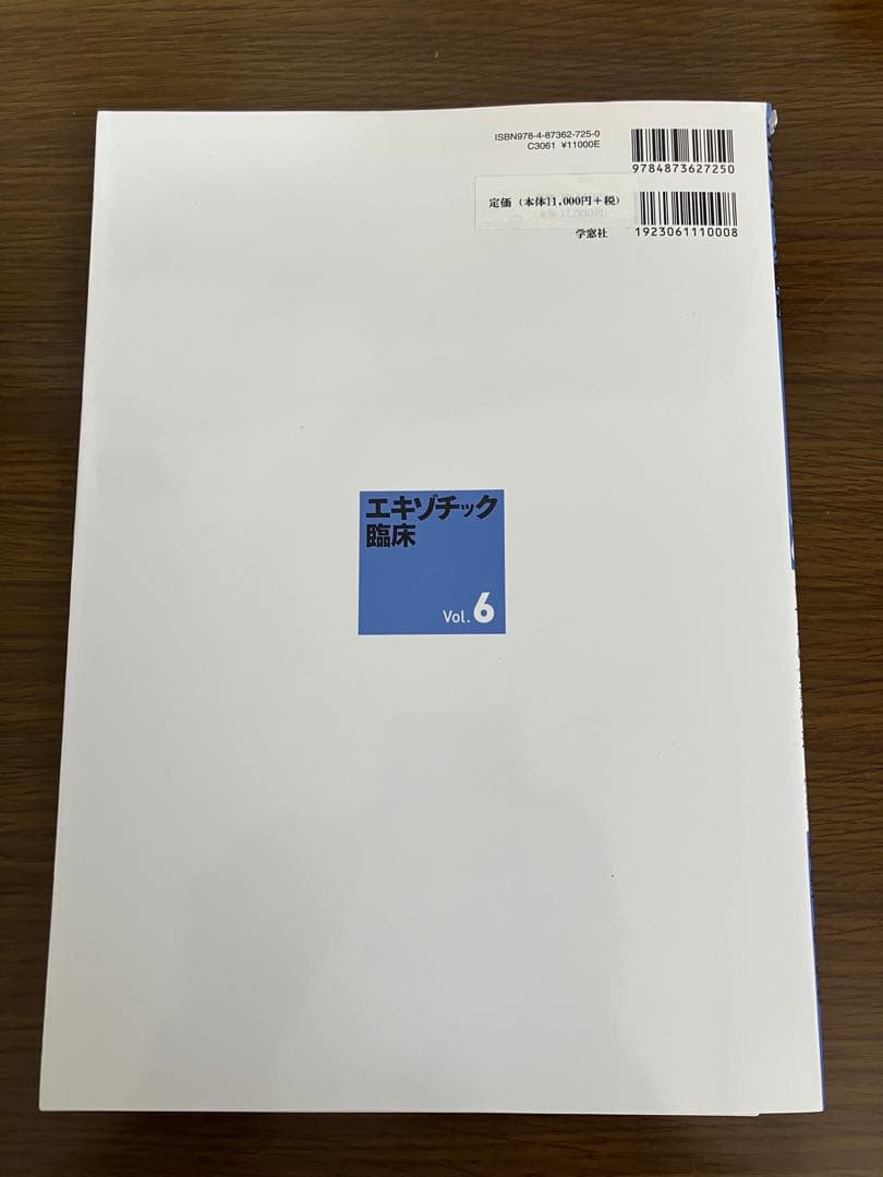 【裁断済】エキゾチック臨床 Vol.6 ウサギの食事管理と栄養