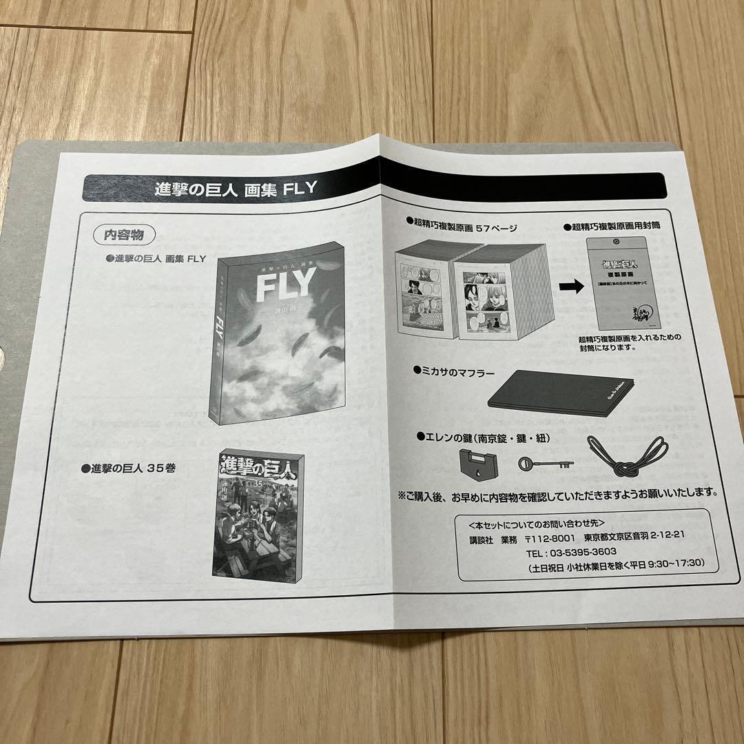 進撃の巨人　画集　FLY 35巻