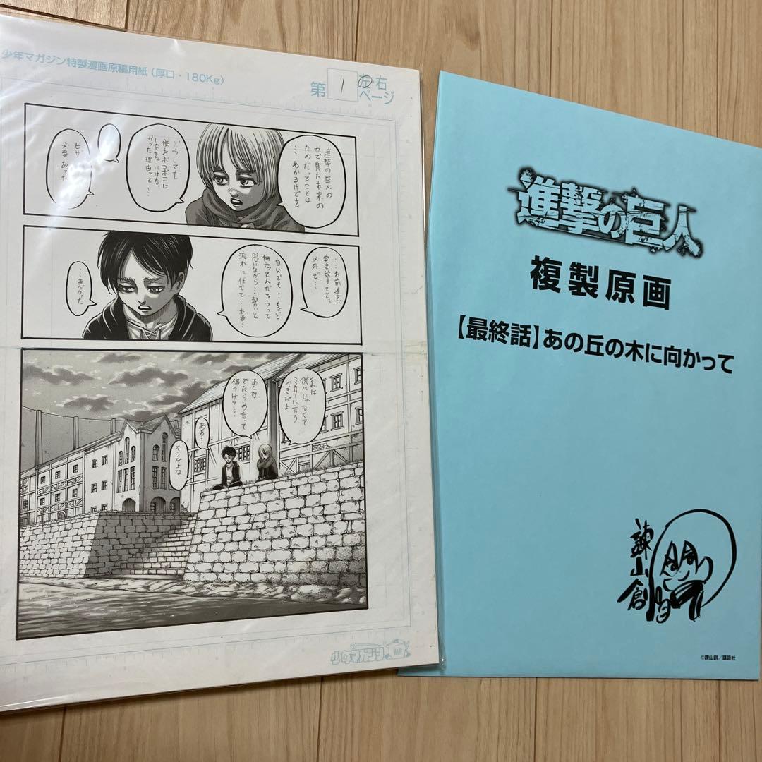 進撃の巨人　画集　FLY 35巻