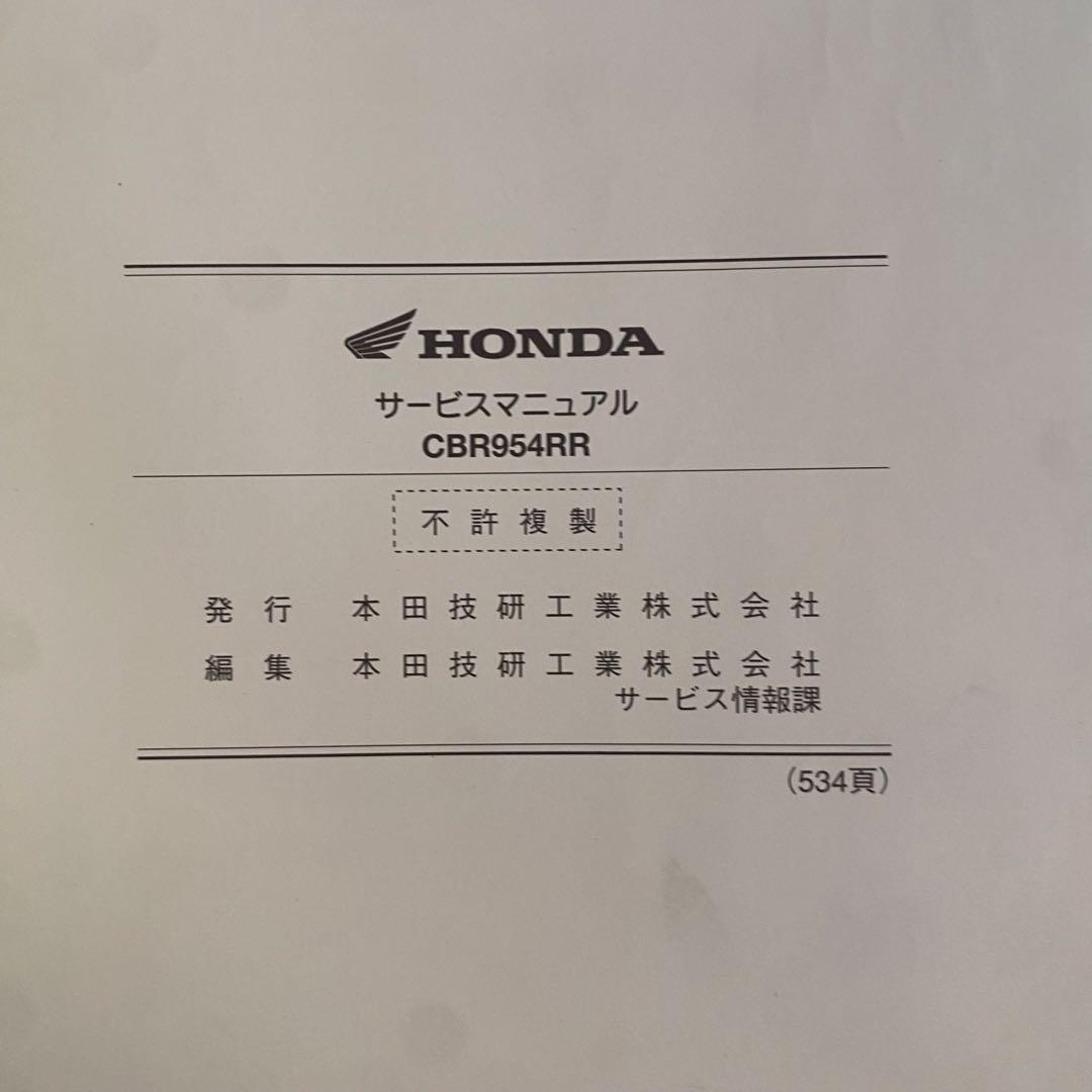 ホンダ　CBR954RR SC50 サービスマニュアル　パーツリスト