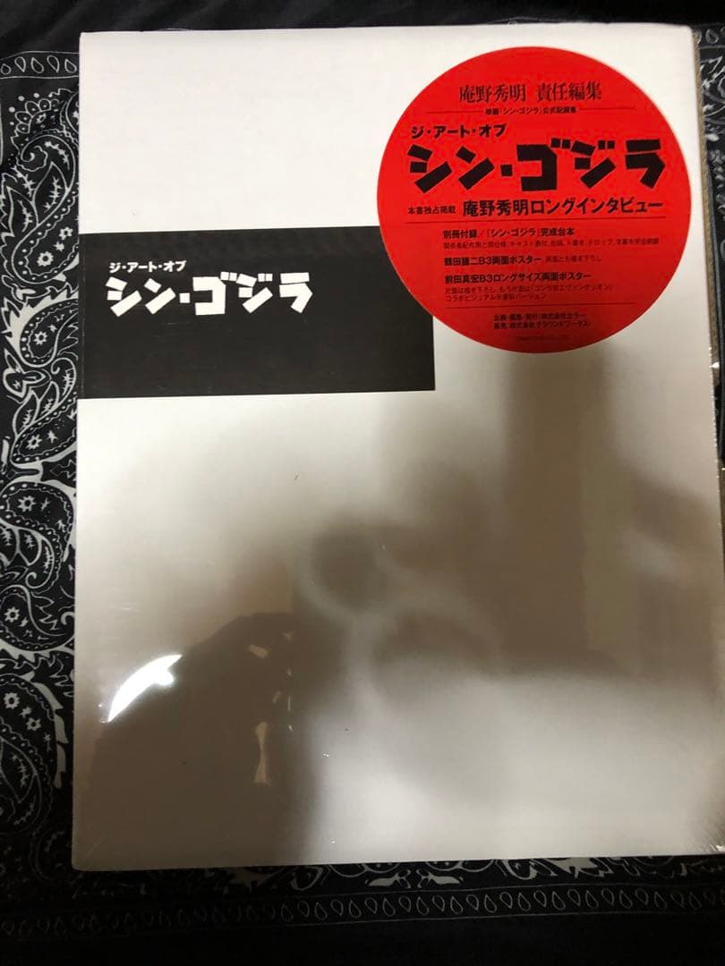 【新品・未開封】ジ・アート・オブ・シン・ゴジラ