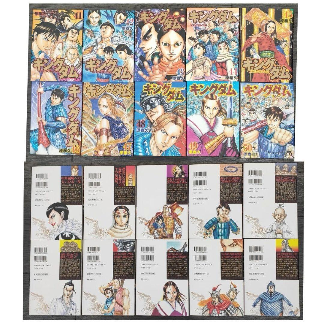 キングダム既刊全巻セット 1〜75巻