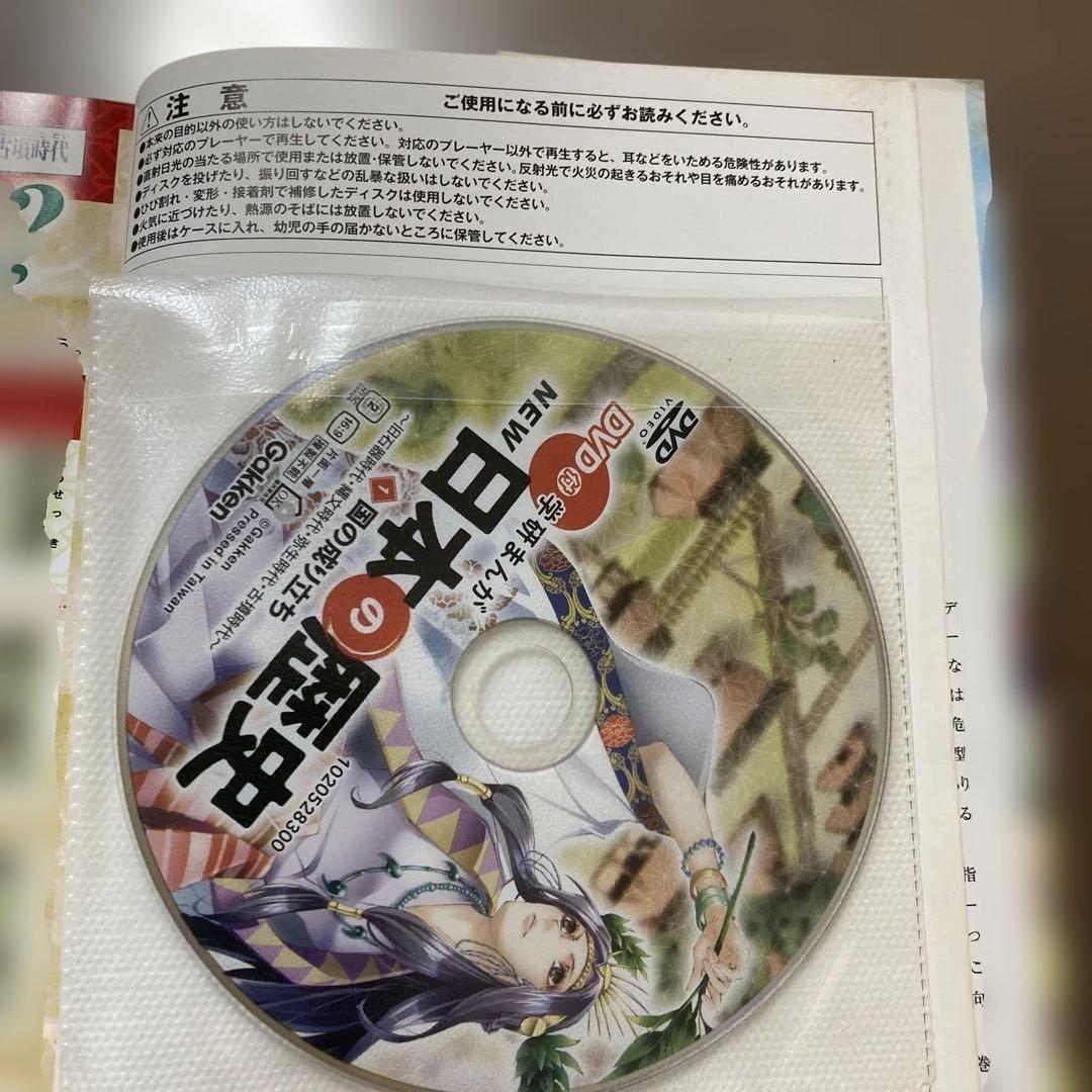 学研まんがNEW日本の歴史 1〜12 DVD